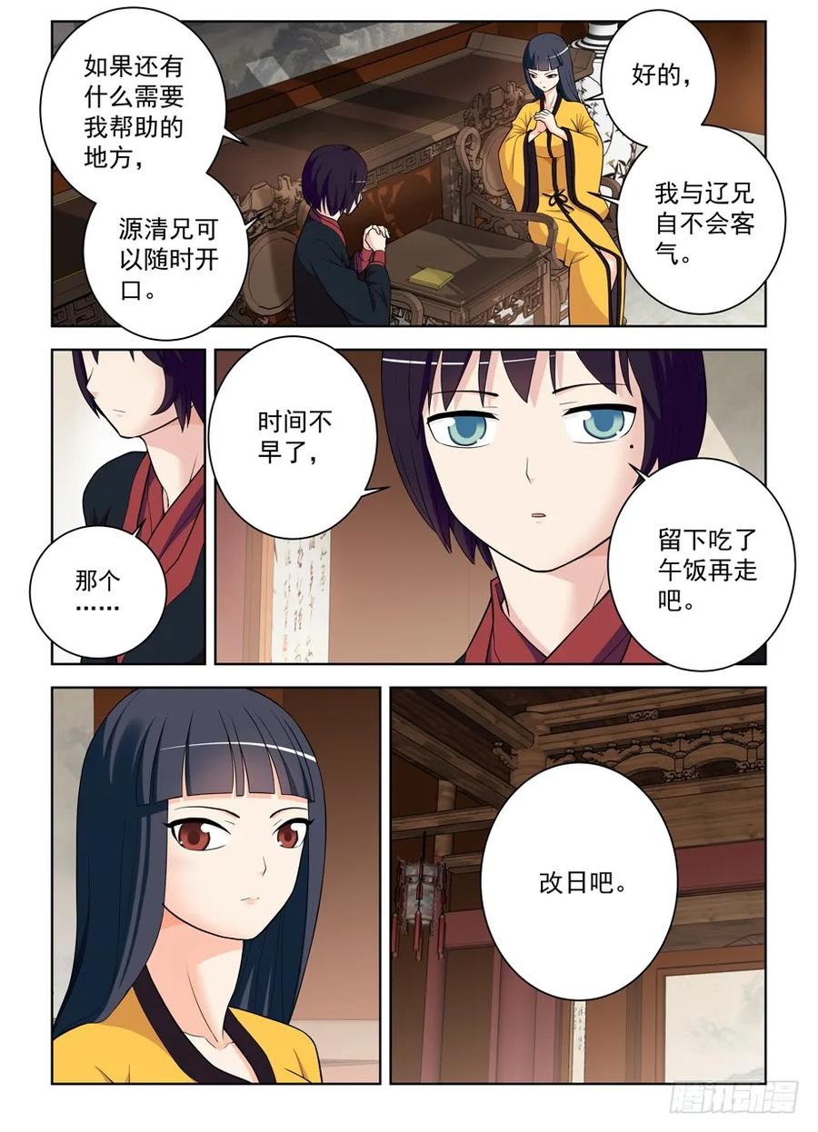 王牌御史 第470话 465,第三种结局 第4页