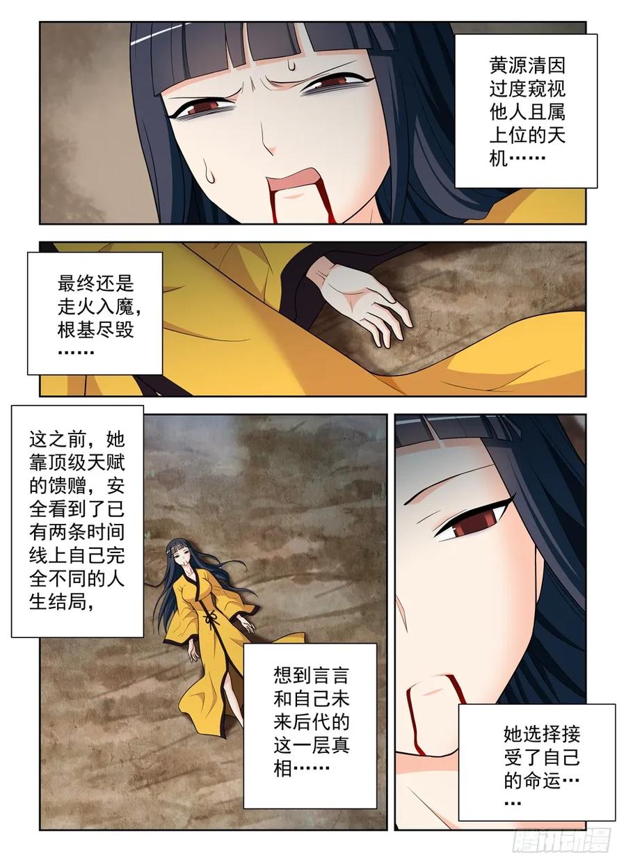 王牌御史 第470话 465,第三种结局 第12页