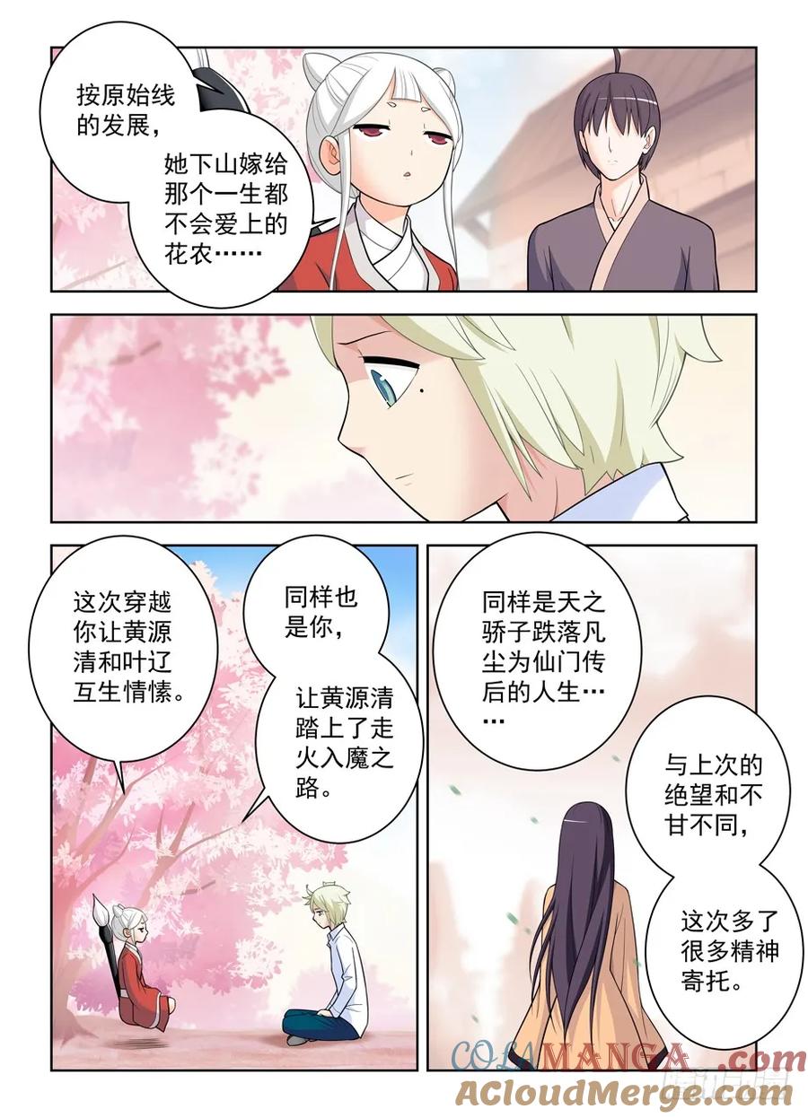 王牌御史 第470话 465,第三种结局 第13页