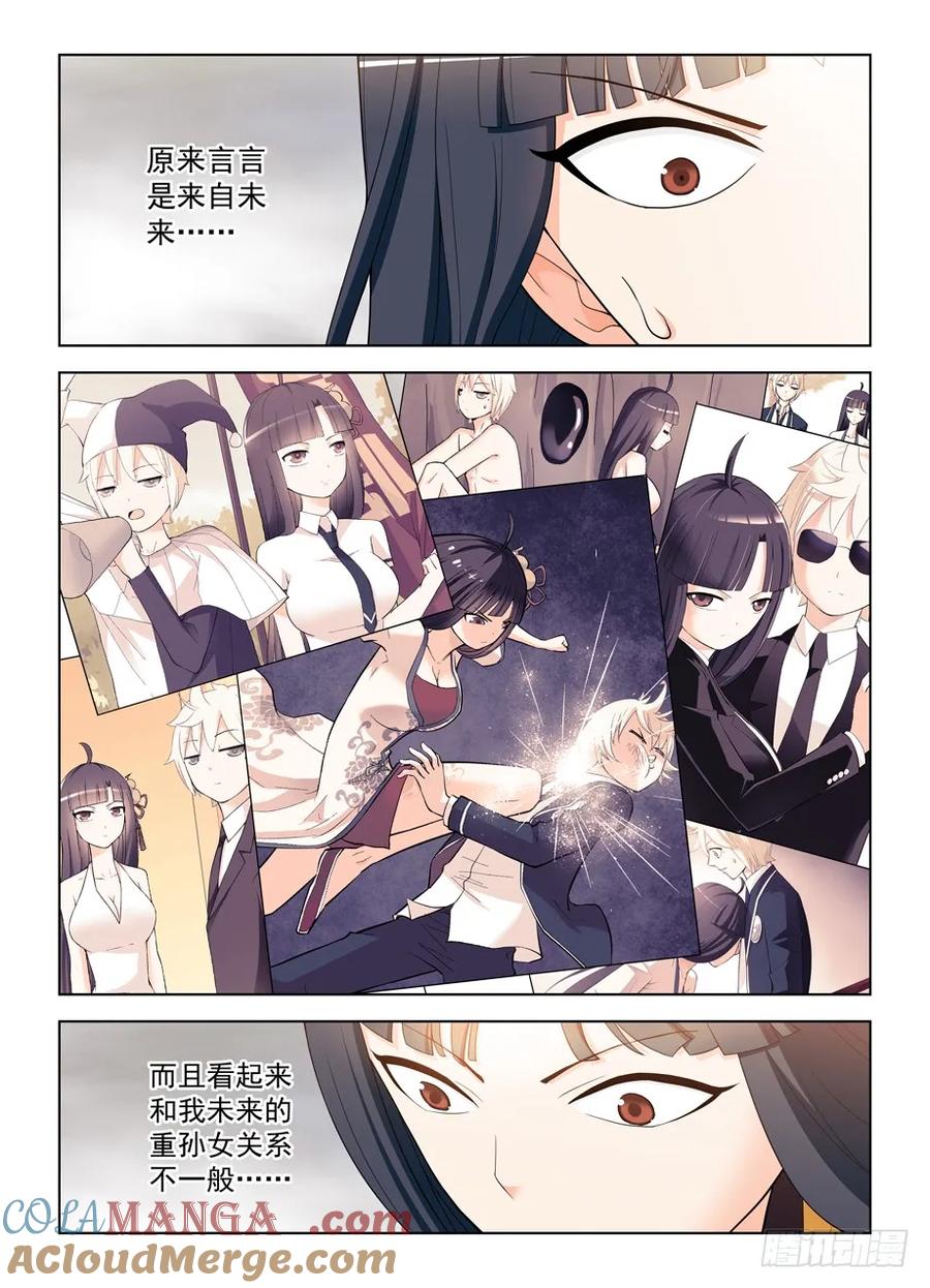 王牌御史 第470话 465,第三种结局 第9页