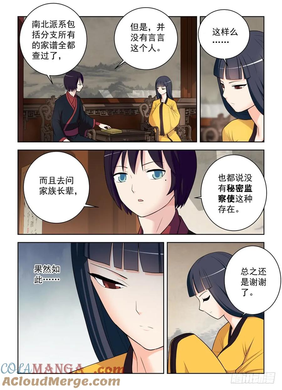 王牌御史 第470话 465,第三种结局 第3页