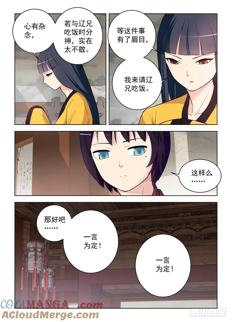王牌御史 第470话 465,第三种结局 第5页