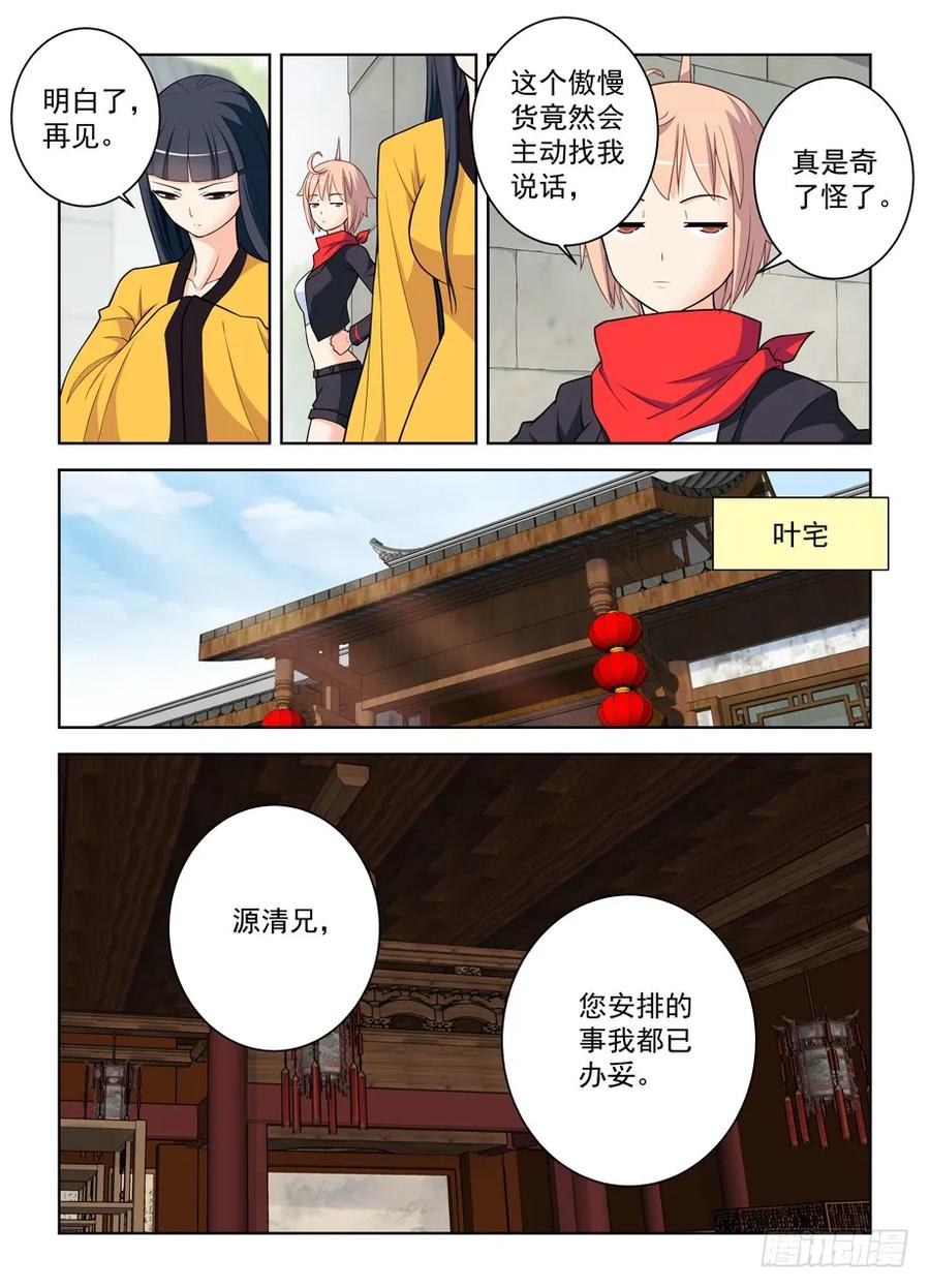 王牌御史 第470话 465,第三种结局 第2页