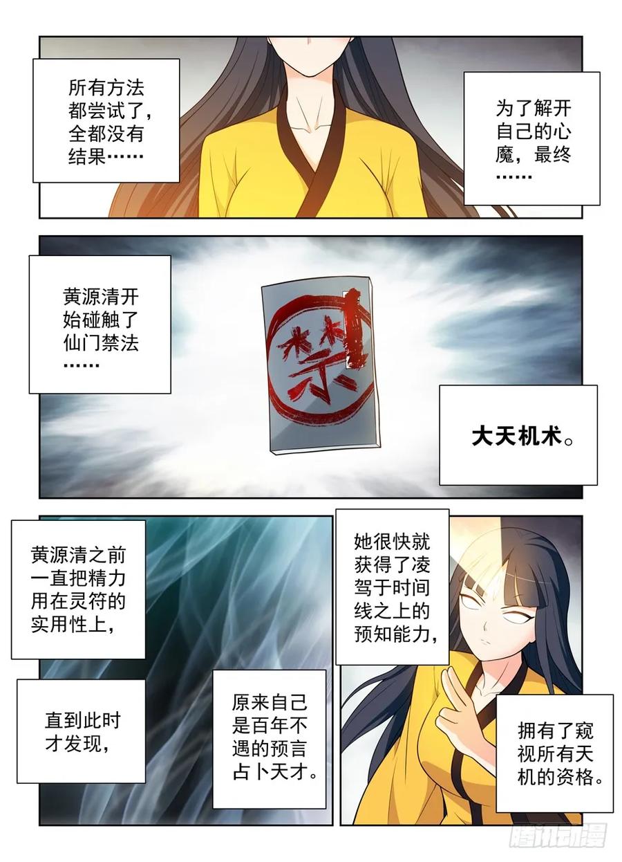王牌御史 第470话 465,第三种结局 第6页
