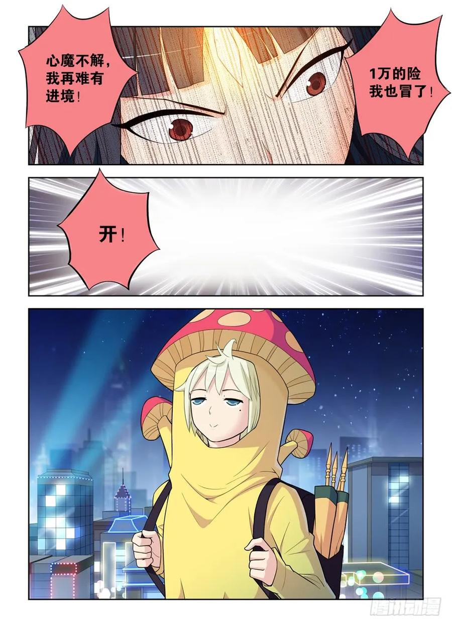 王牌御史 第470话 465,第三种结局 第8页