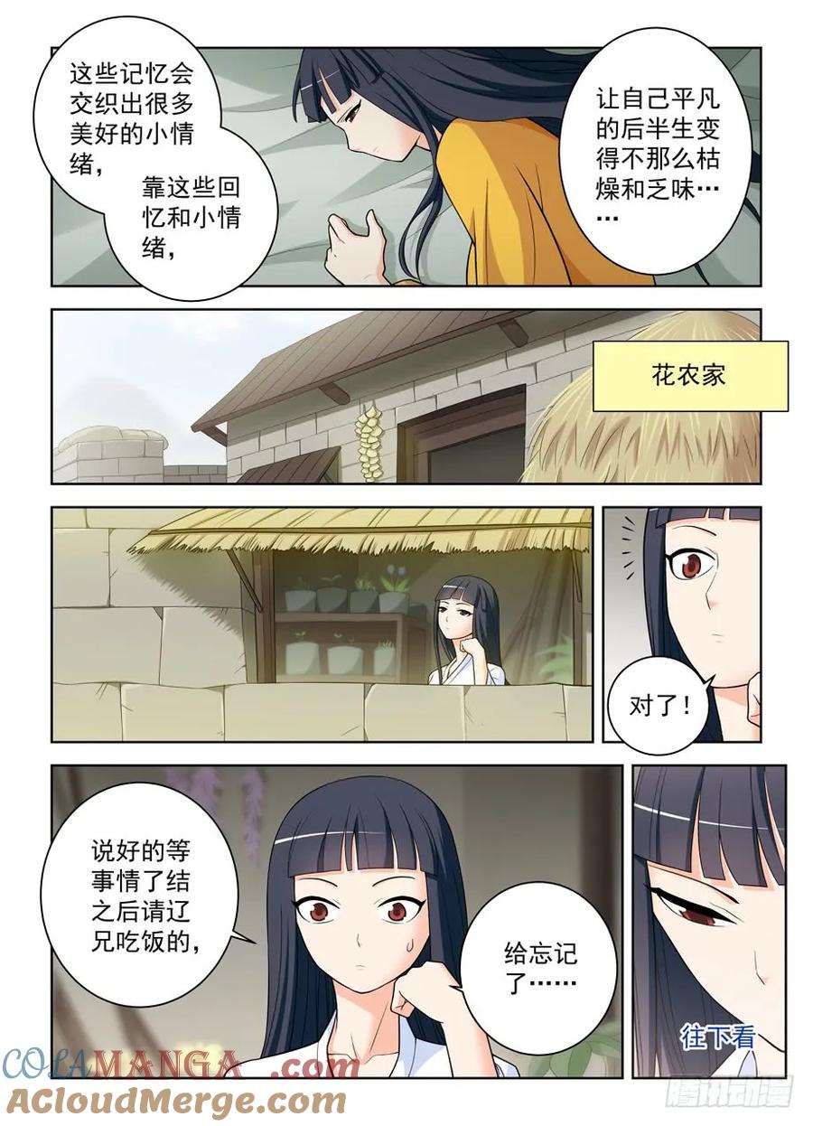 王牌御史 第470话 465,第三种结局 第15页