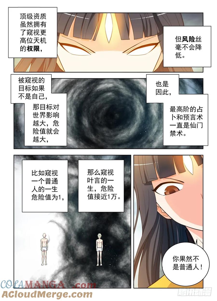 王牌御史 第470话 465,第三种结局 第7页
