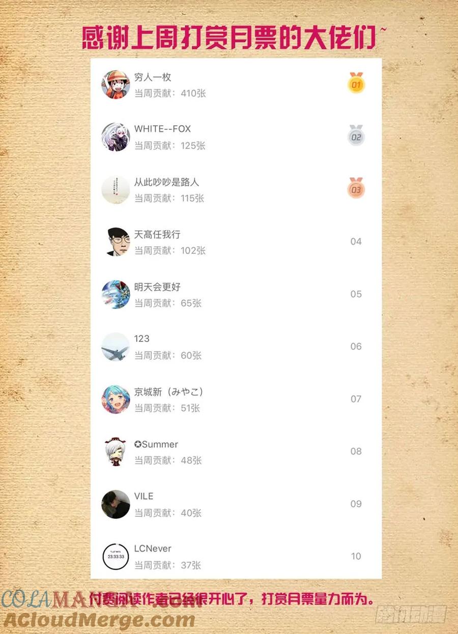王牌御史 第470话 465,第三种结局 第19页