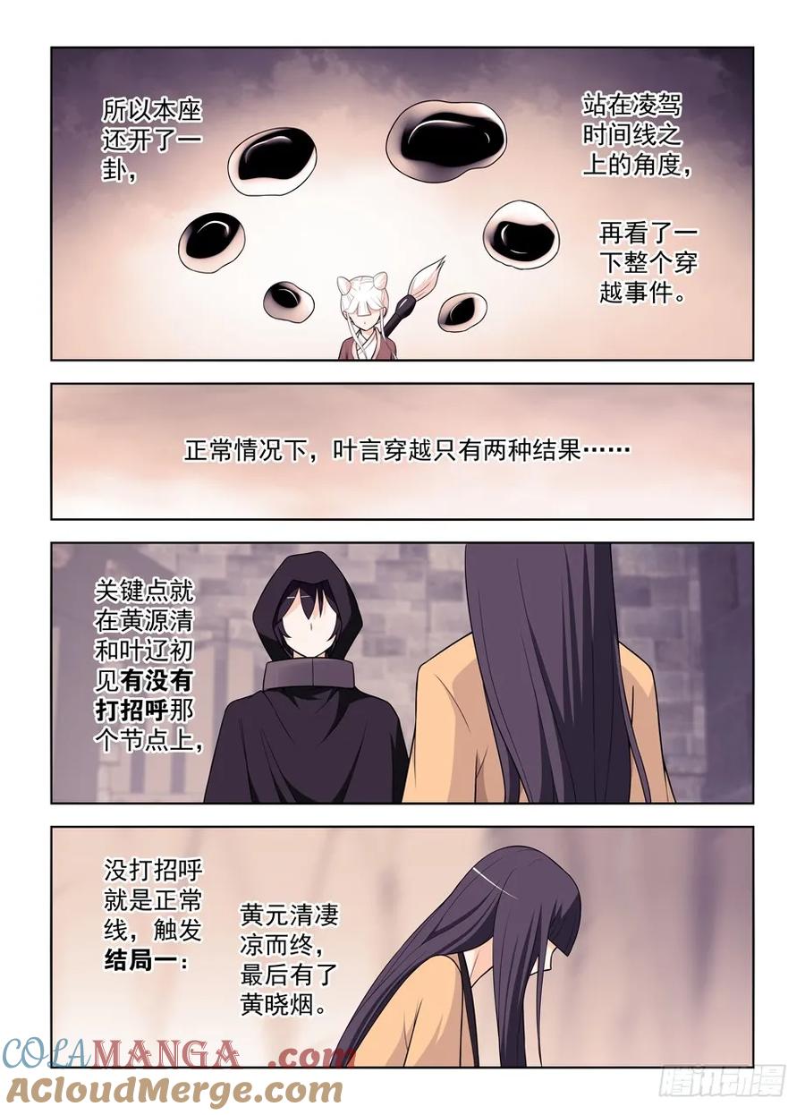 王牌御史 第471话 466,穿越事件的尾声（上） 第7页