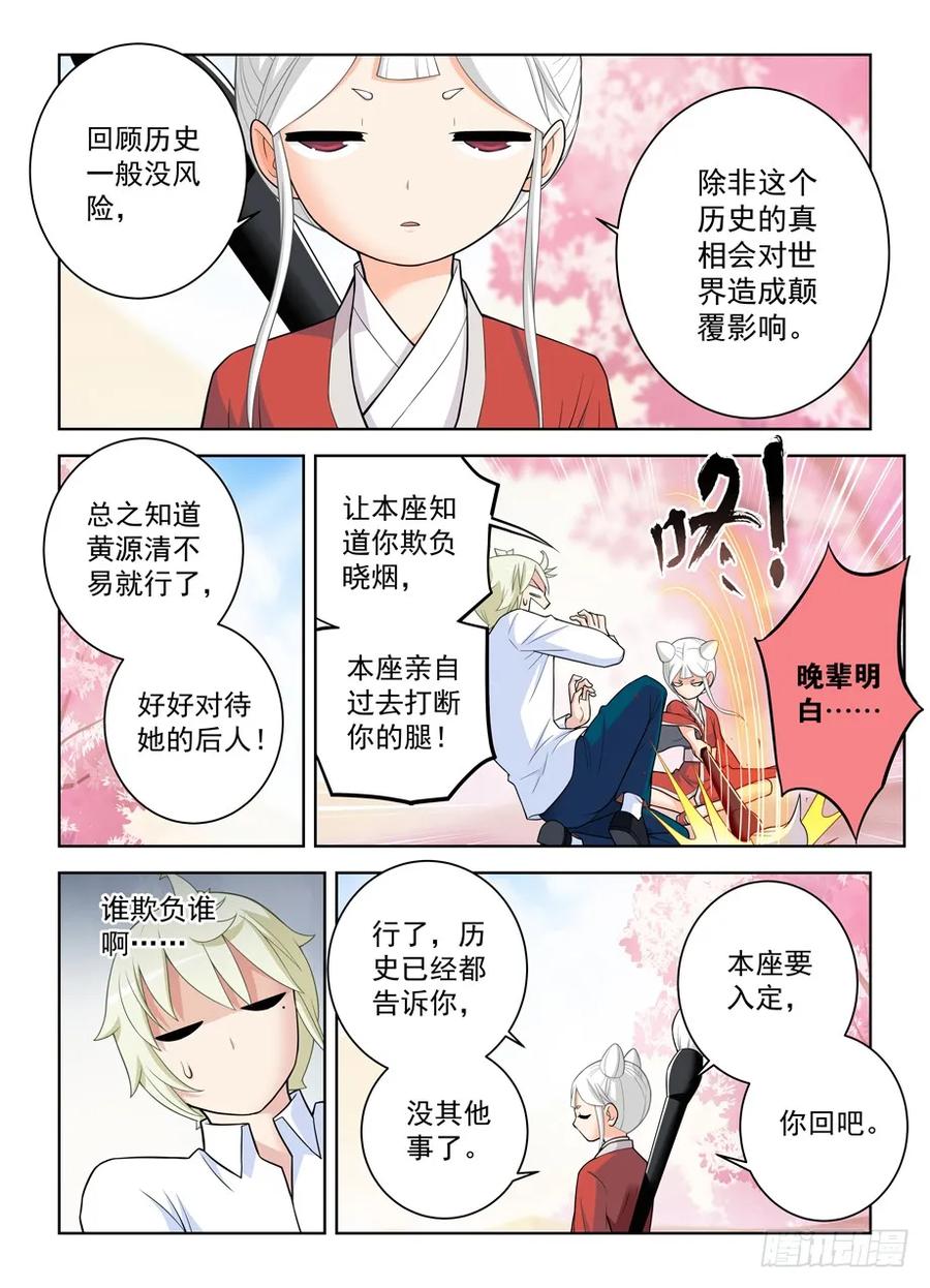 王牌御史 第471话 466,穿越事件的尾声（上） 第4页
