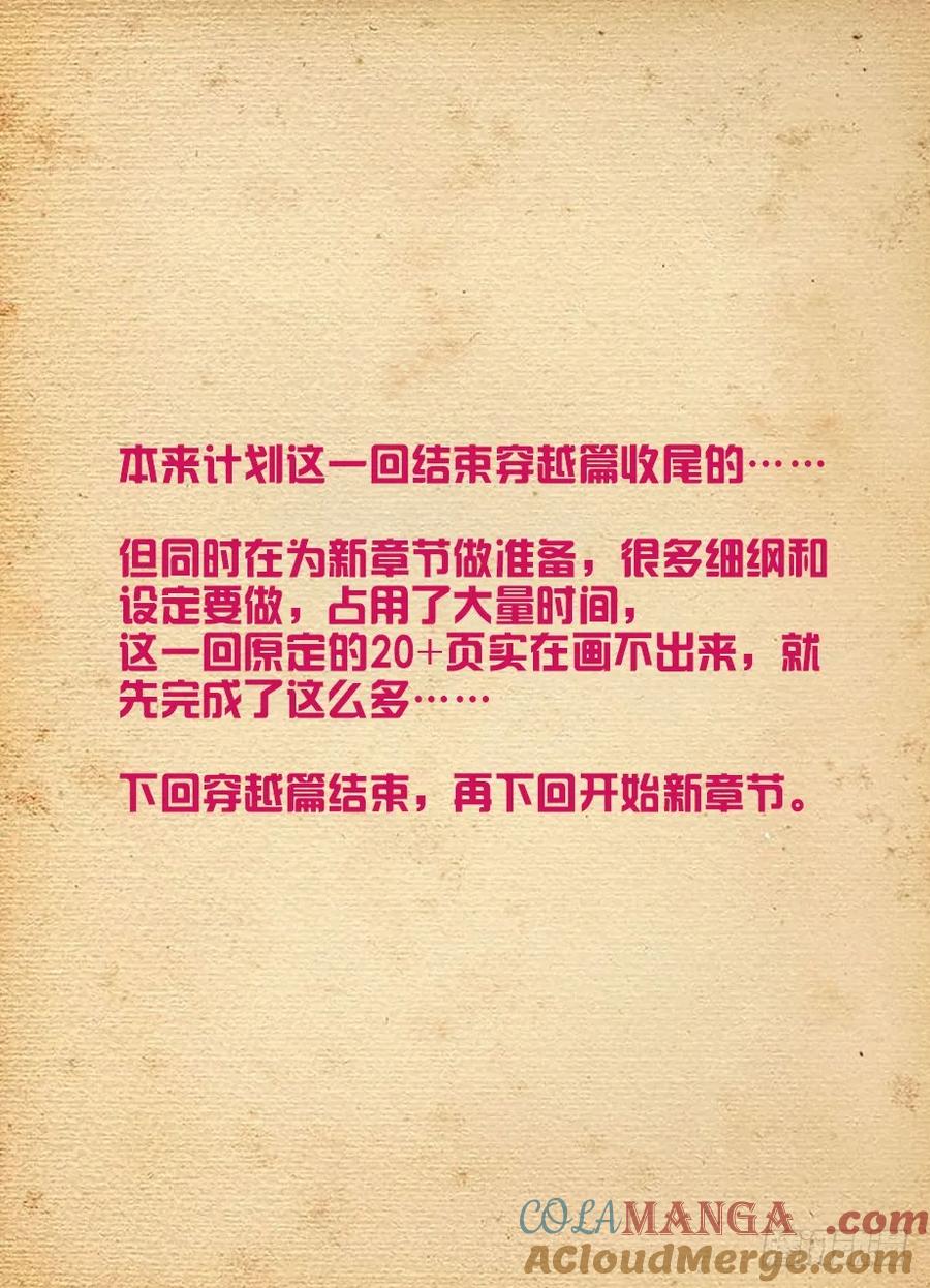 王牌御史 第471话 466,穿越事件的尾声（上） 第15页