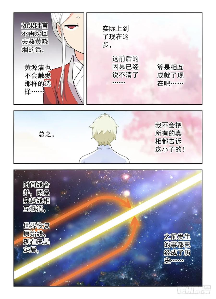王牌御史 第471话 466,穿越事件的尾声（上） 第6页