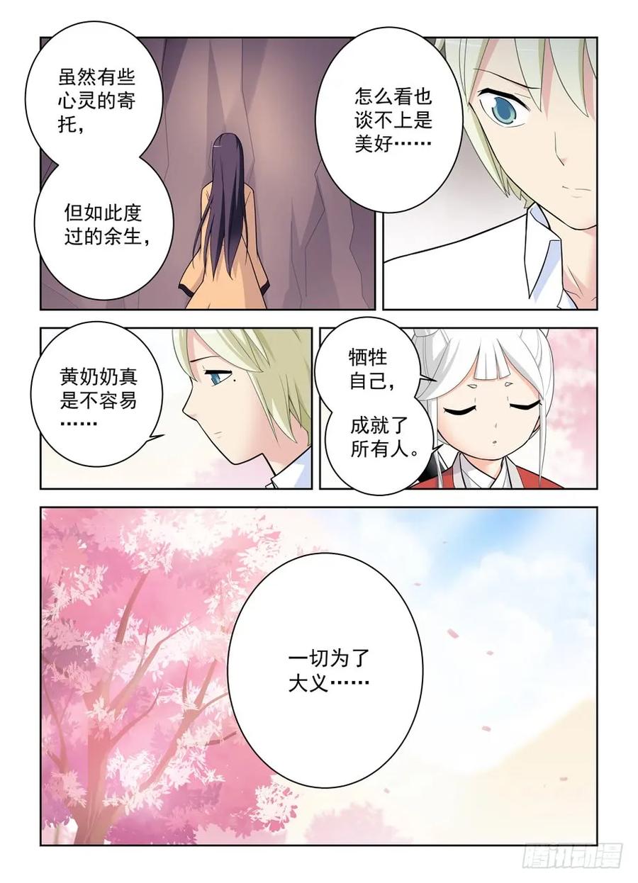 王牌御史 第471话 466,穿越事件的尾声（上） 第2页