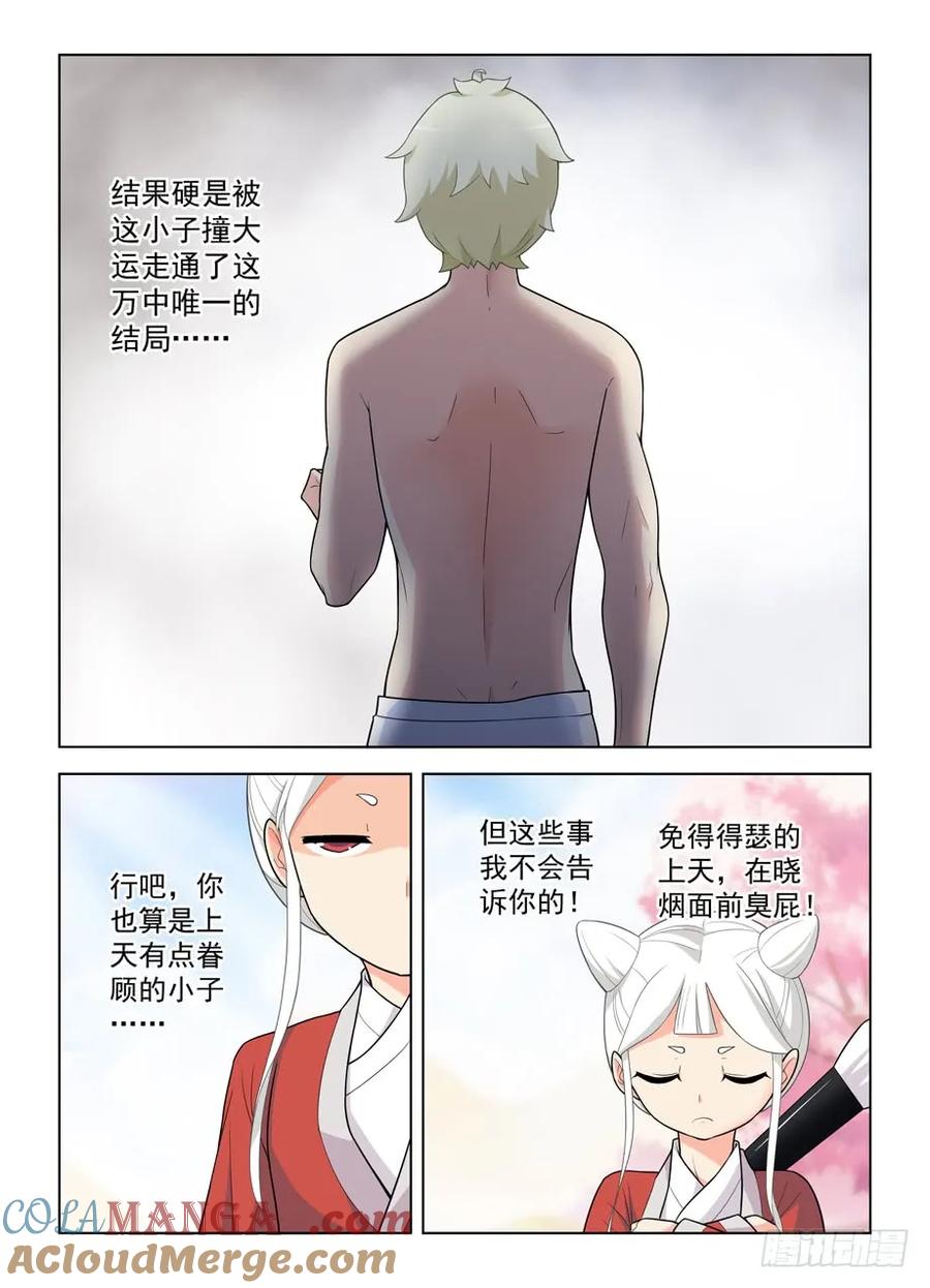 王牌御史 第471话 466,穿越事件的尾声（上） 第11页