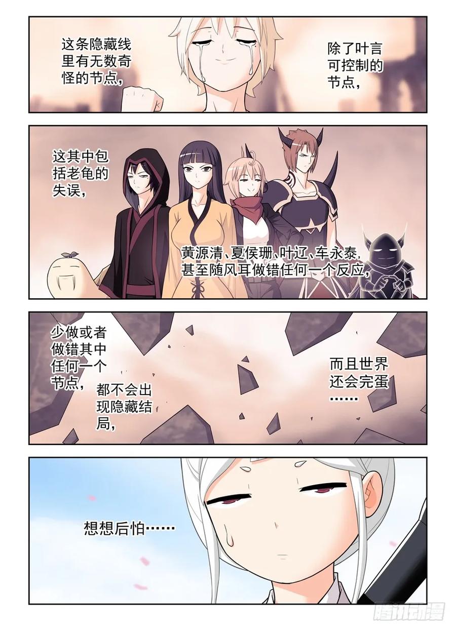 王牌御史 第471话 466,穿越事件的尾声（上） 第10页