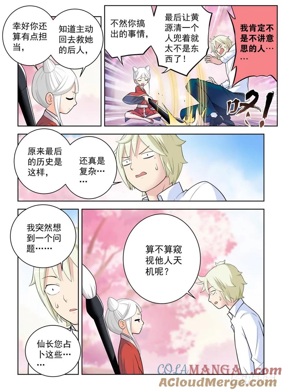 王牌御史 第471话 466,穿越事件的尾声（上） 第3页