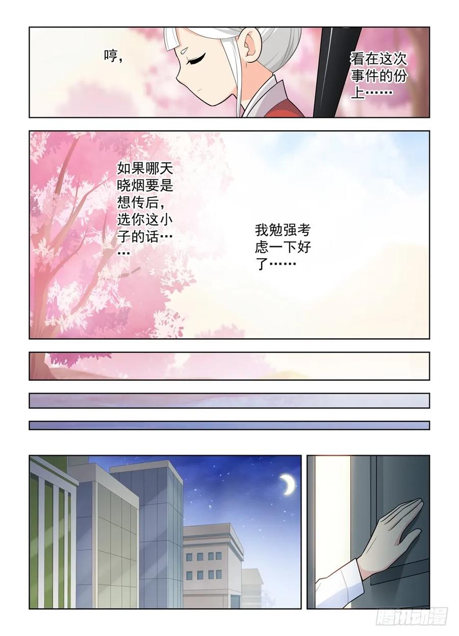王牌御史 第471话 466,穿越事件的尾声（上） 第12页