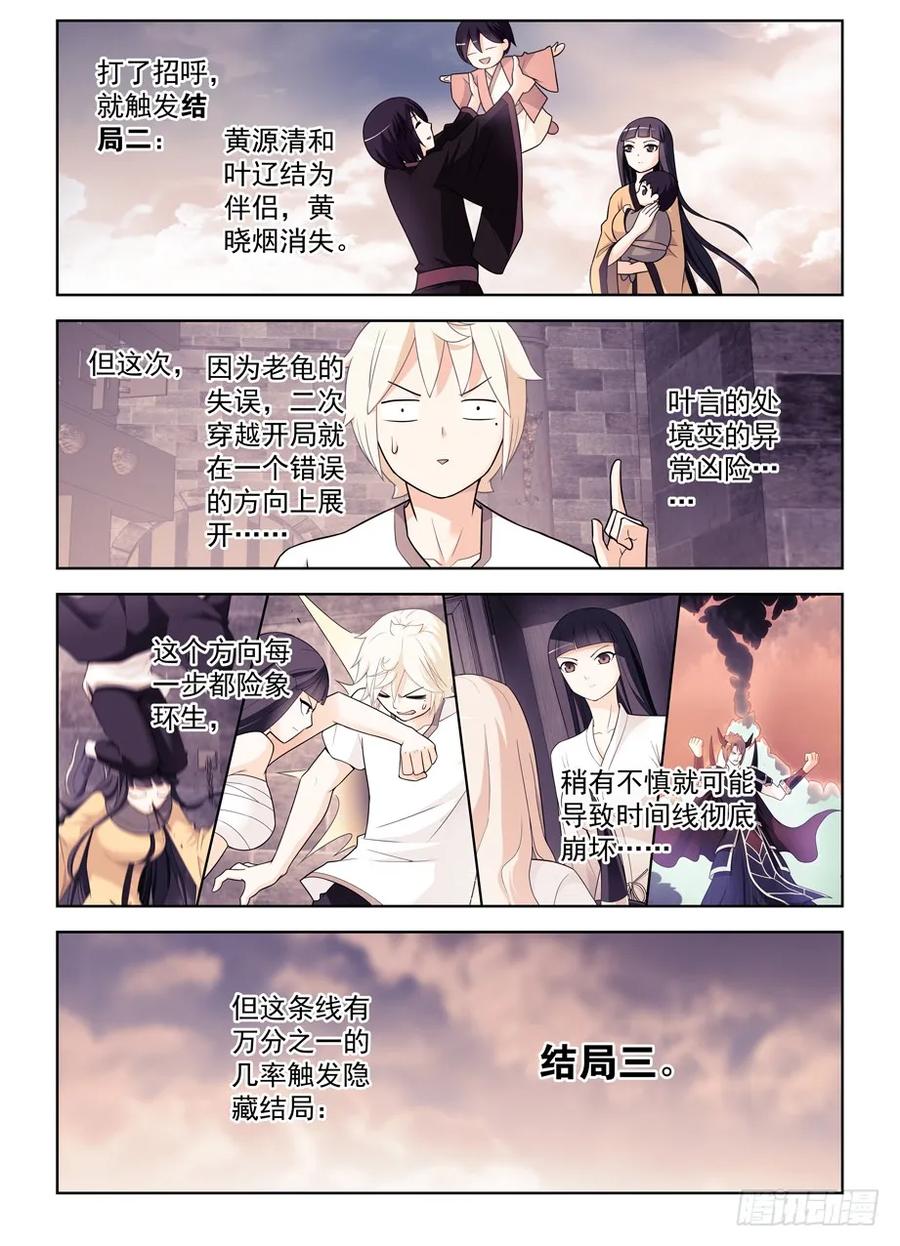 王牌御史 第471话 466,穿越事件的尾声（上） 第8页