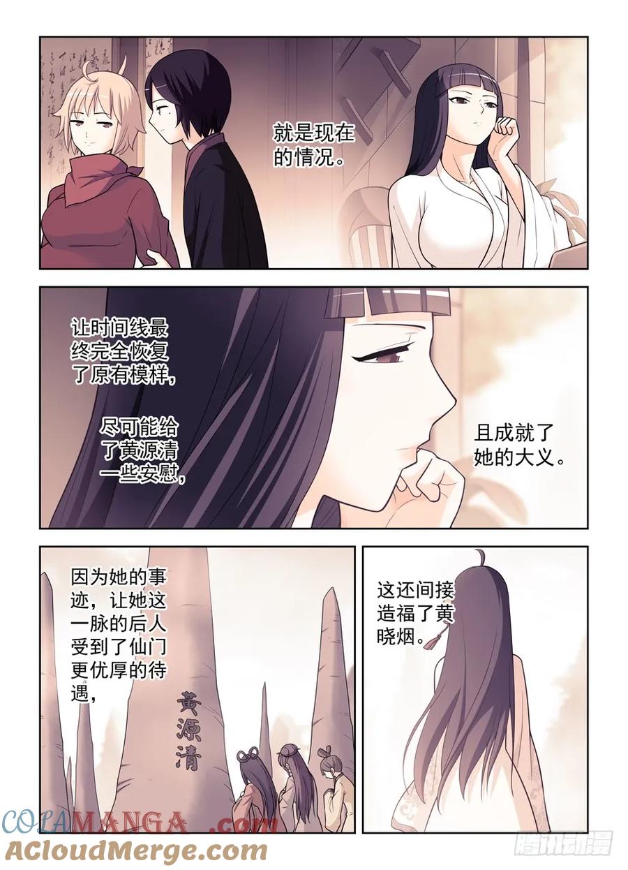 王牌御史 第471话 466,穿越事件的尾声（上） 第9页