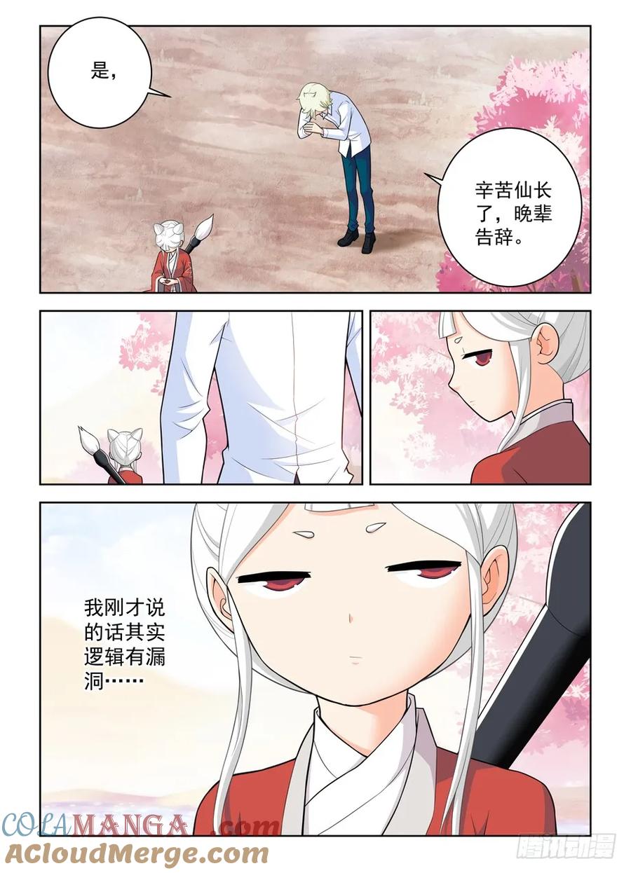 王牌御史 第471话 466,穿越事件的尾声（上） 第5页