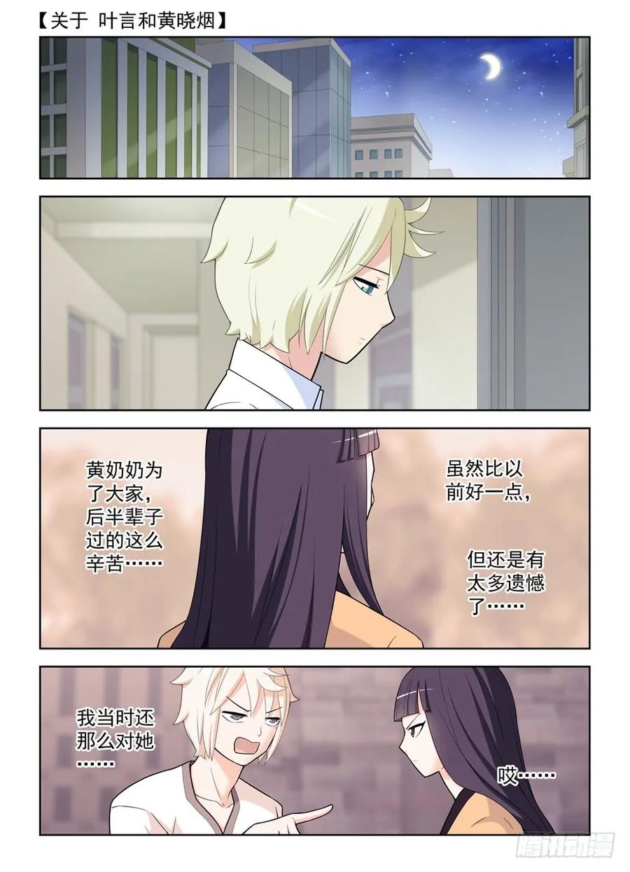 王牌御史 第472话 467,穿越事件的尾声（下） 第4页
