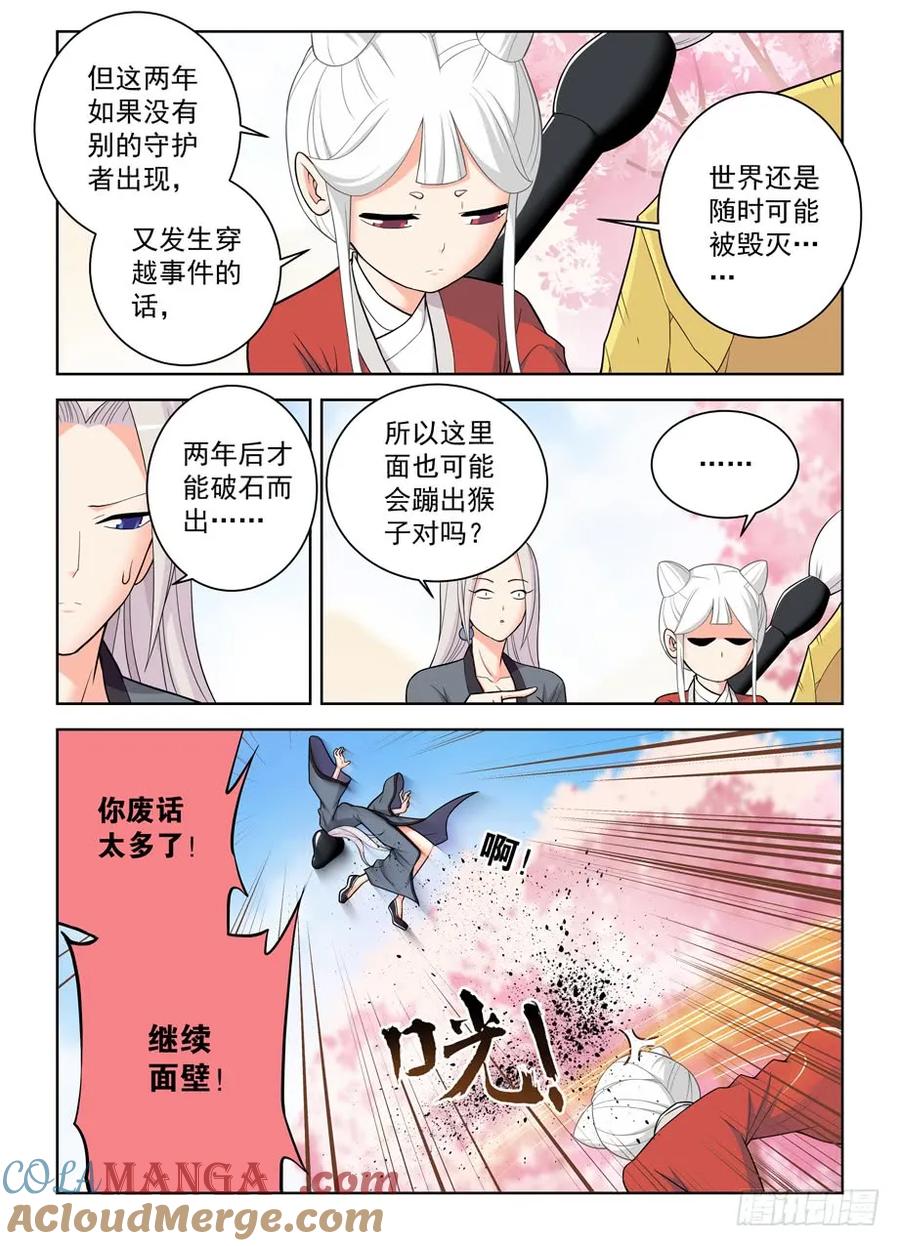 王牌御史 第472话 467,穿越事件的尾声（下） 第3页