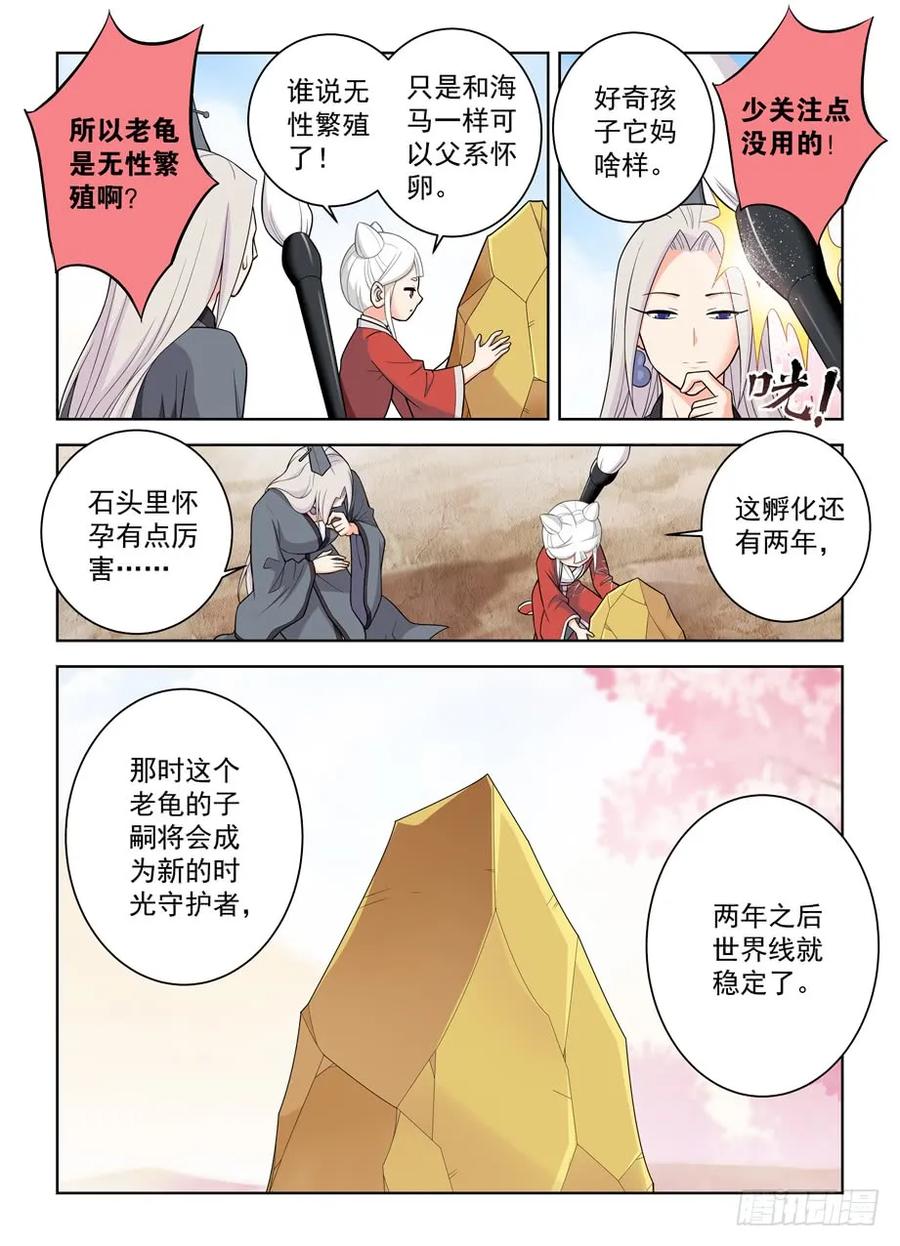 王牌御史 第472话 467,穿越事件的尾声（下） 第2页