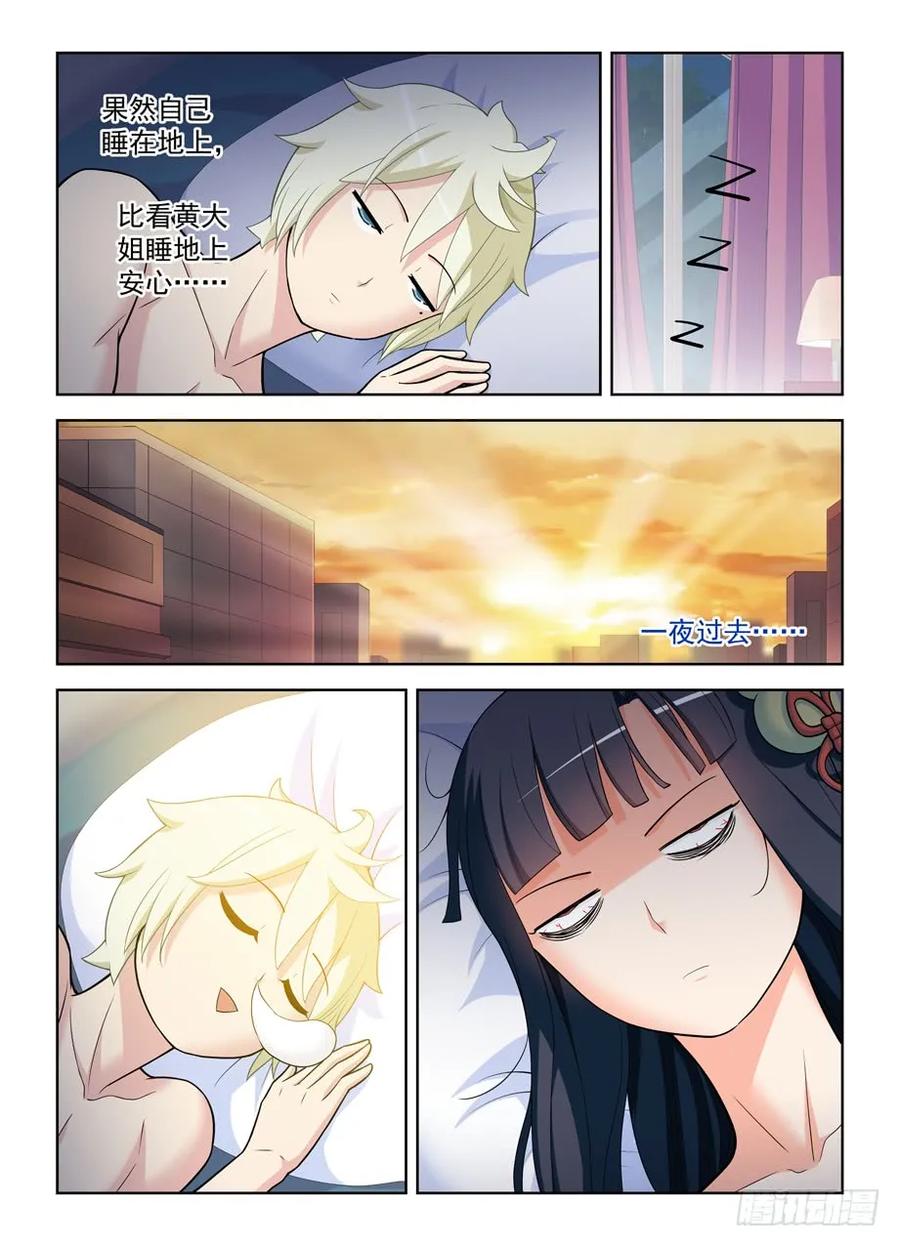 王牌御史 第472话 467,穿越事件的尾声（下） 第12页