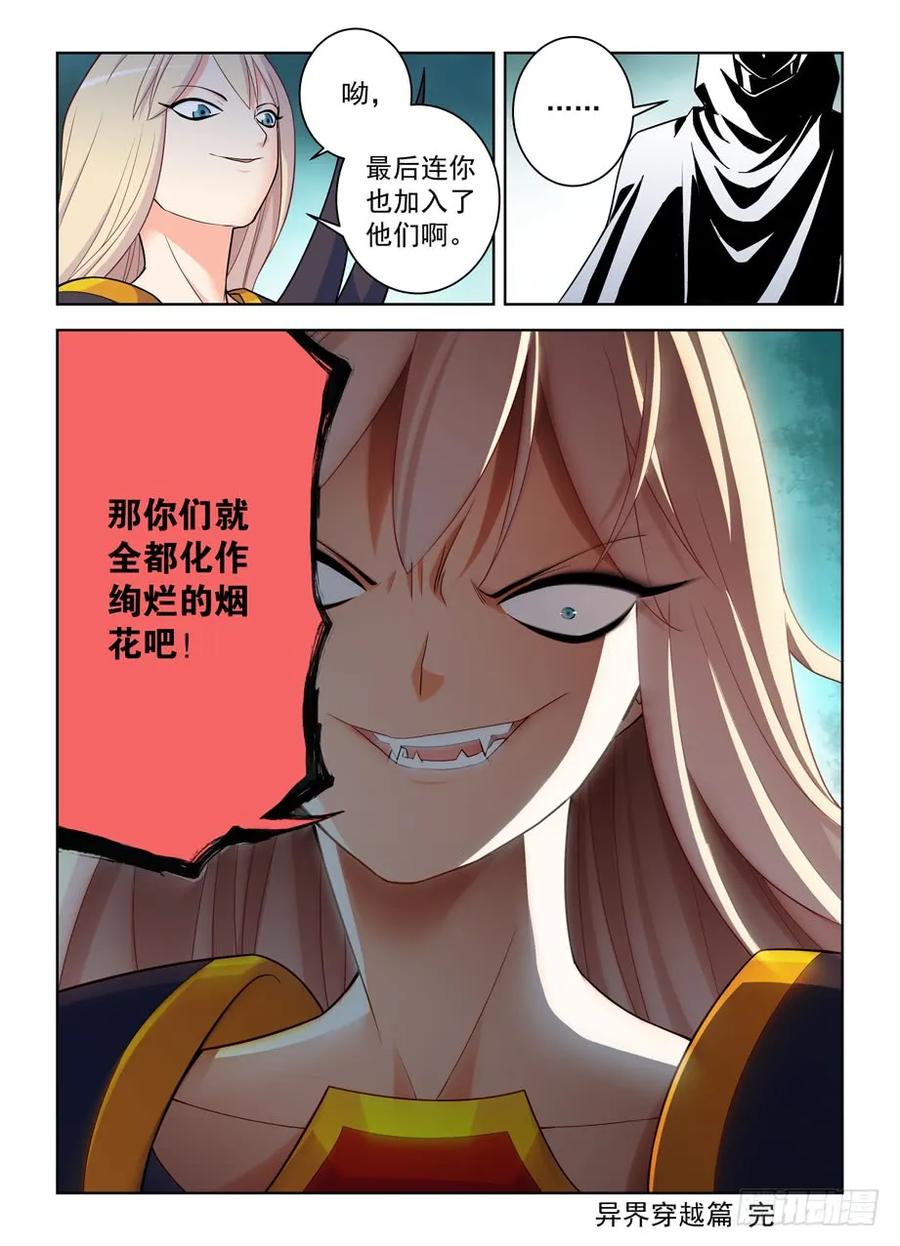 王牌御史 第472话 467,穿越事件的尾声（下） 第16页