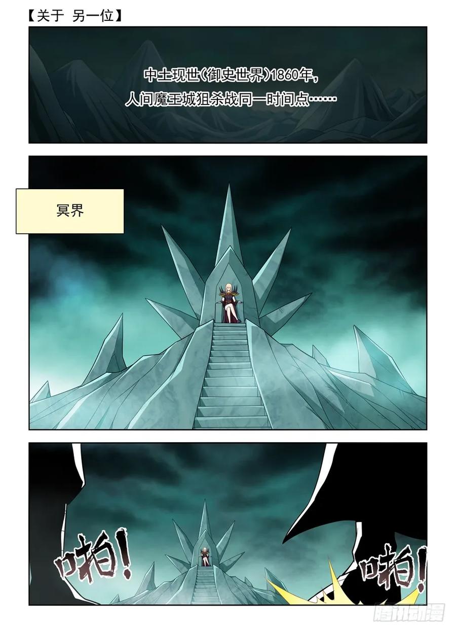 王牌御史 第472话 467,穿越事件的尾声（下） 第14页