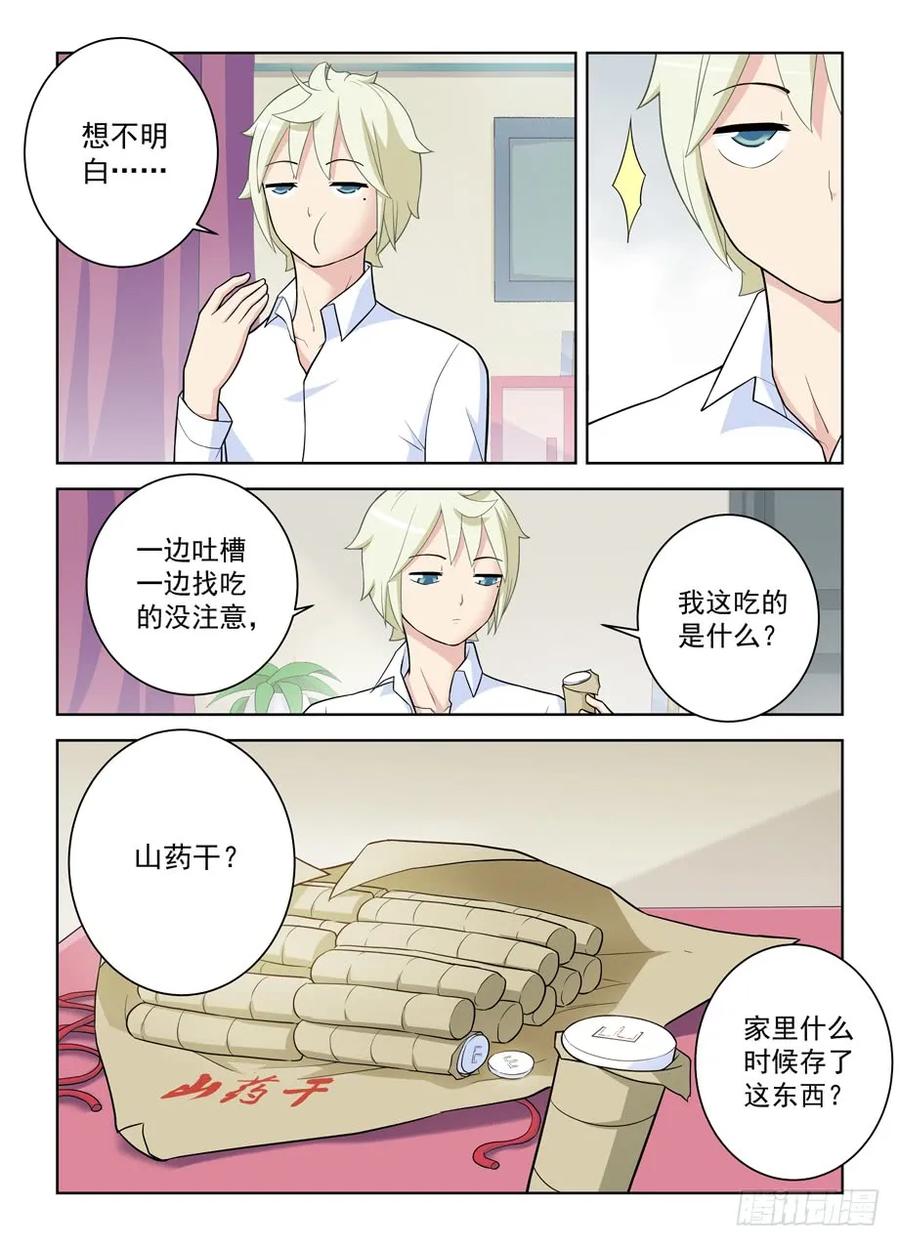 王牌御史 第473话 468 第8页