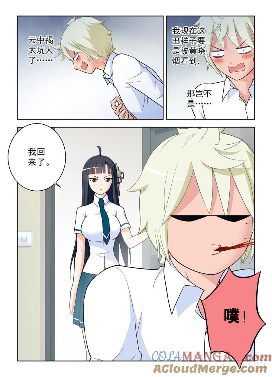 王牌御史 第473话 468 第11页