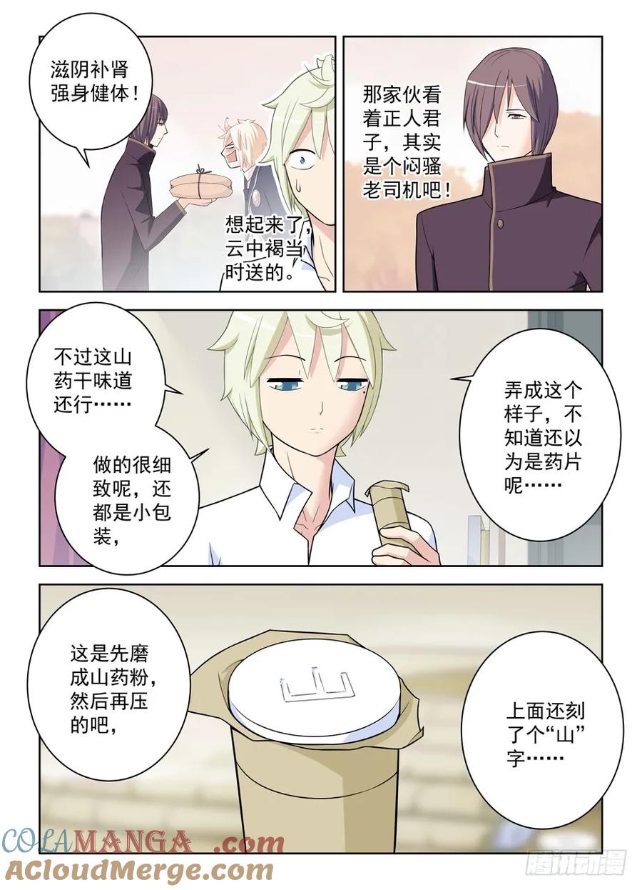 王牌御史 第473话 468 第9页