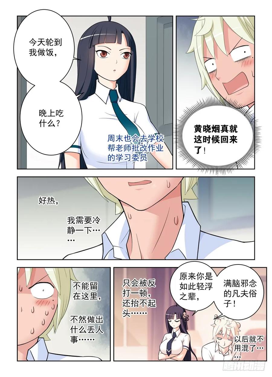 王牌御史 第473话 468 第12页