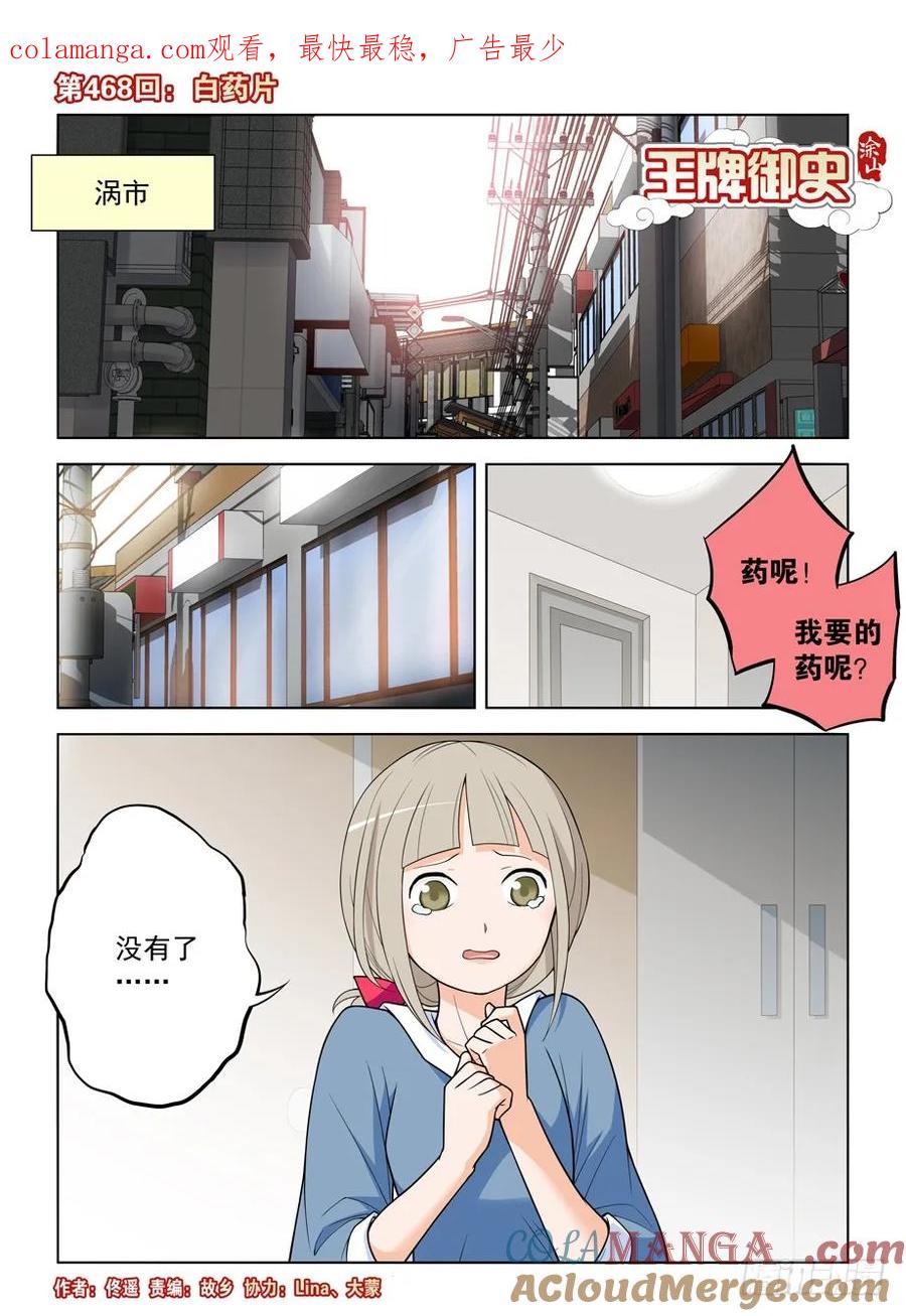 王牌御史 第473话 468 第1页