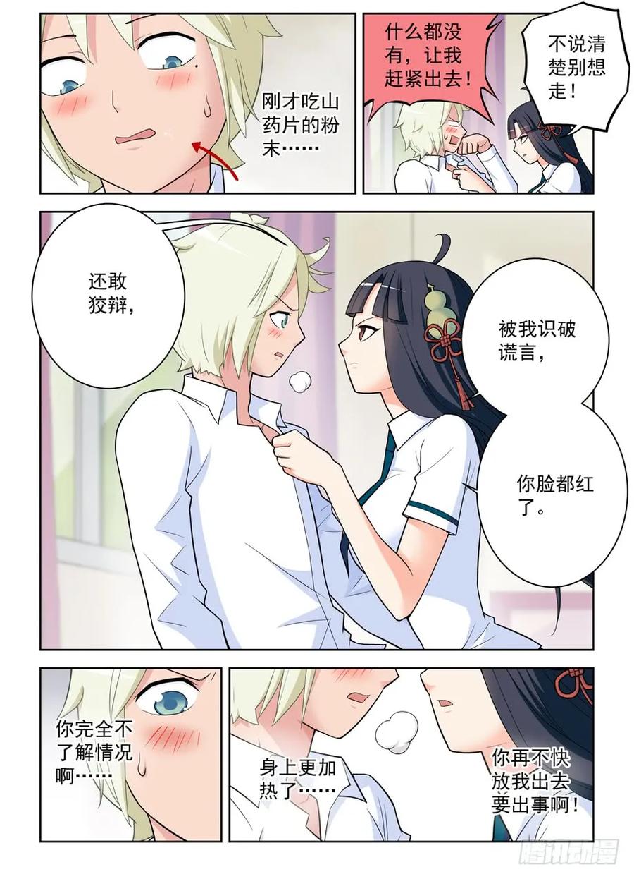 王牌御史 第473话 468 第14页