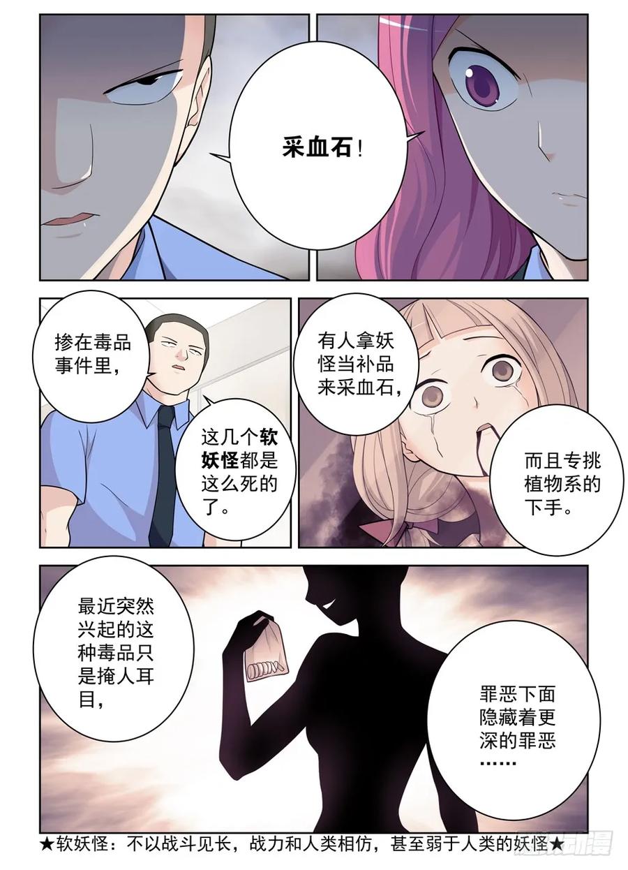 王牌御史 第474话 469,大宝贝 第12页