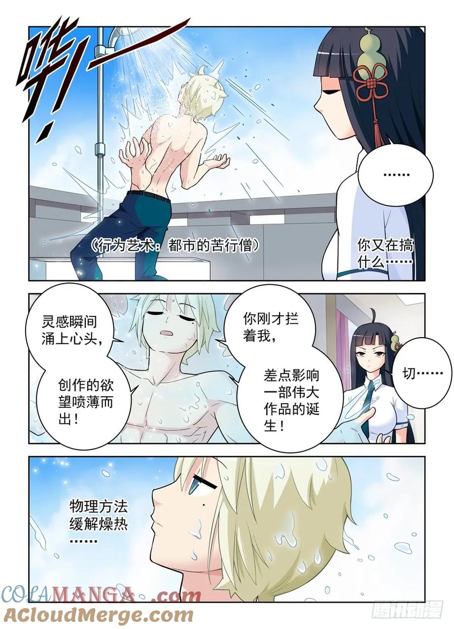 王牌御史 第474话 469,大宝贝 第3页