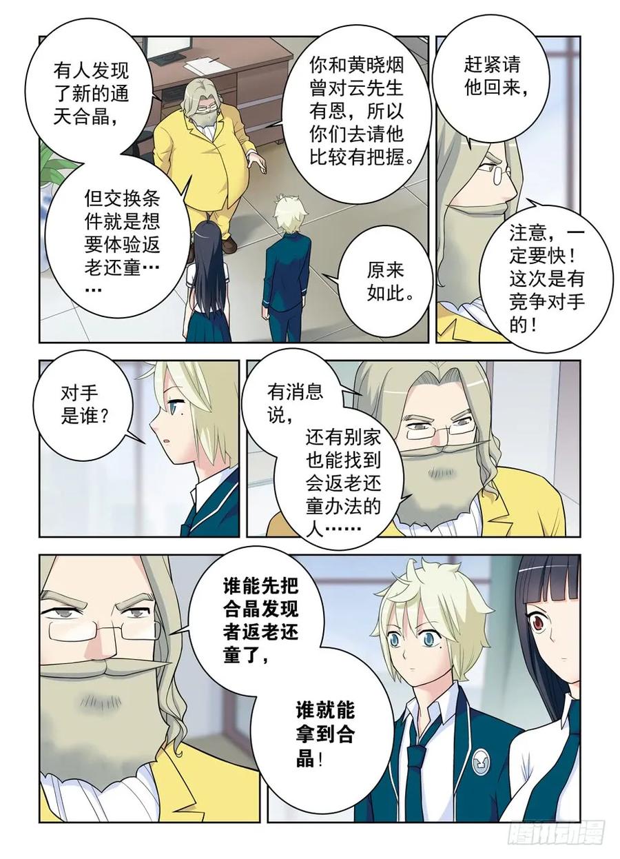 王牌御史 第474话 469,大宝贝 第8页