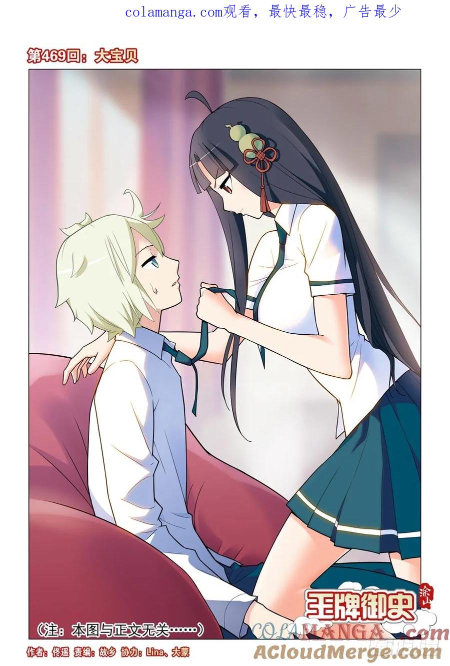 王牌御史 第474话 469,大宝贝 第1页