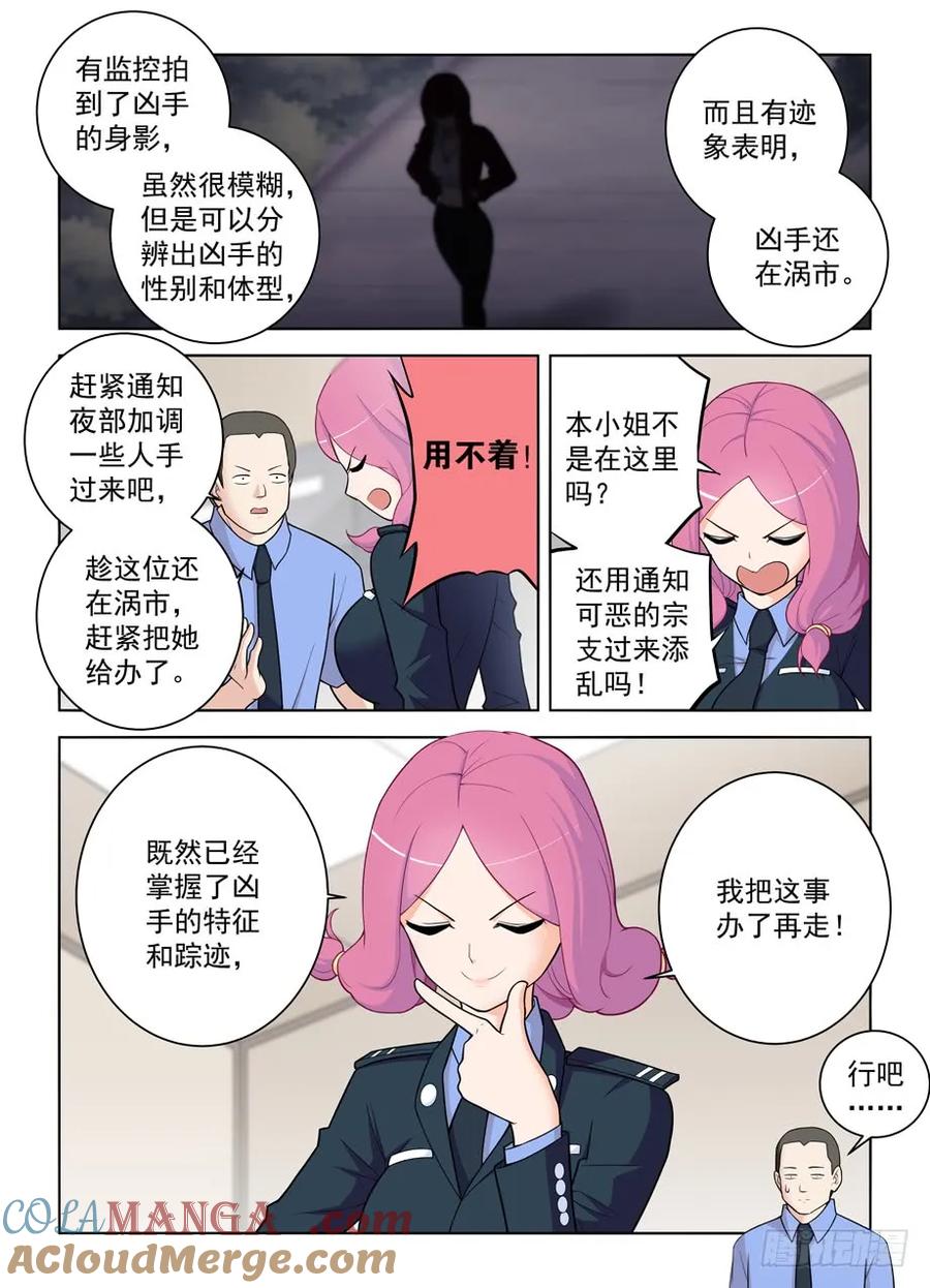 王牌御史 第474话 469,大宝贝 第13页