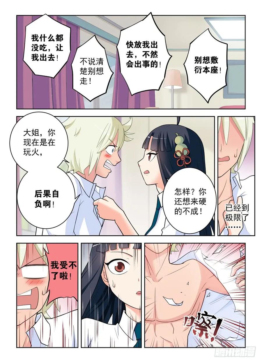 王牌御史 第474话 469,大宝贝 第2页