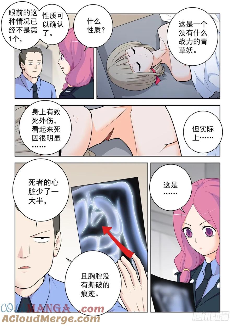 王牌御史 第474话 469,大宝贝 第11页