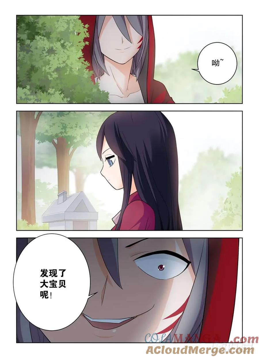 王牌御史 第474话 469,大宝贝 第17页