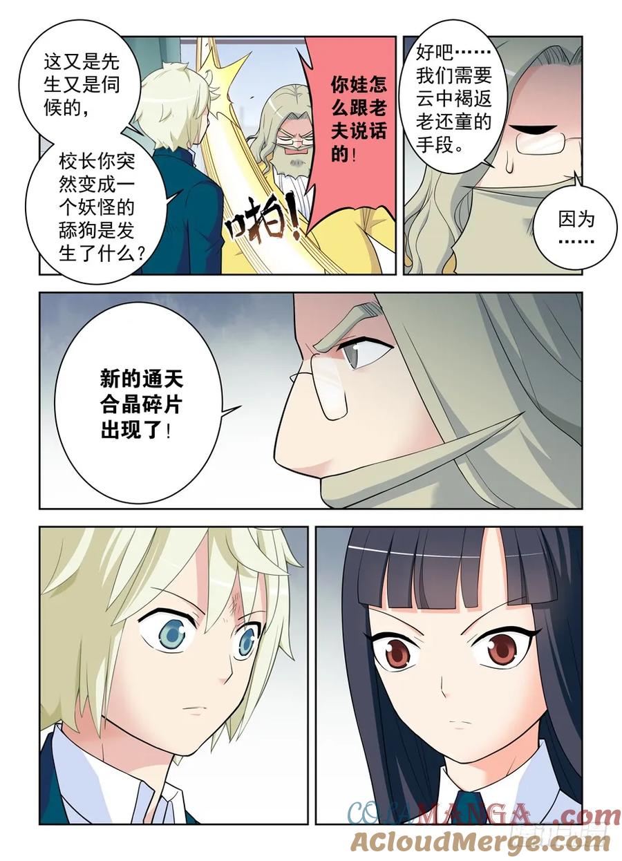 王牌御史 第474话 469,大宝贝 第7页