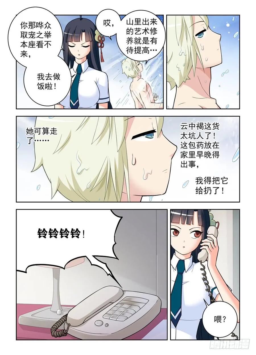 王牌御史 第474话 469,大宝贝 第4页
