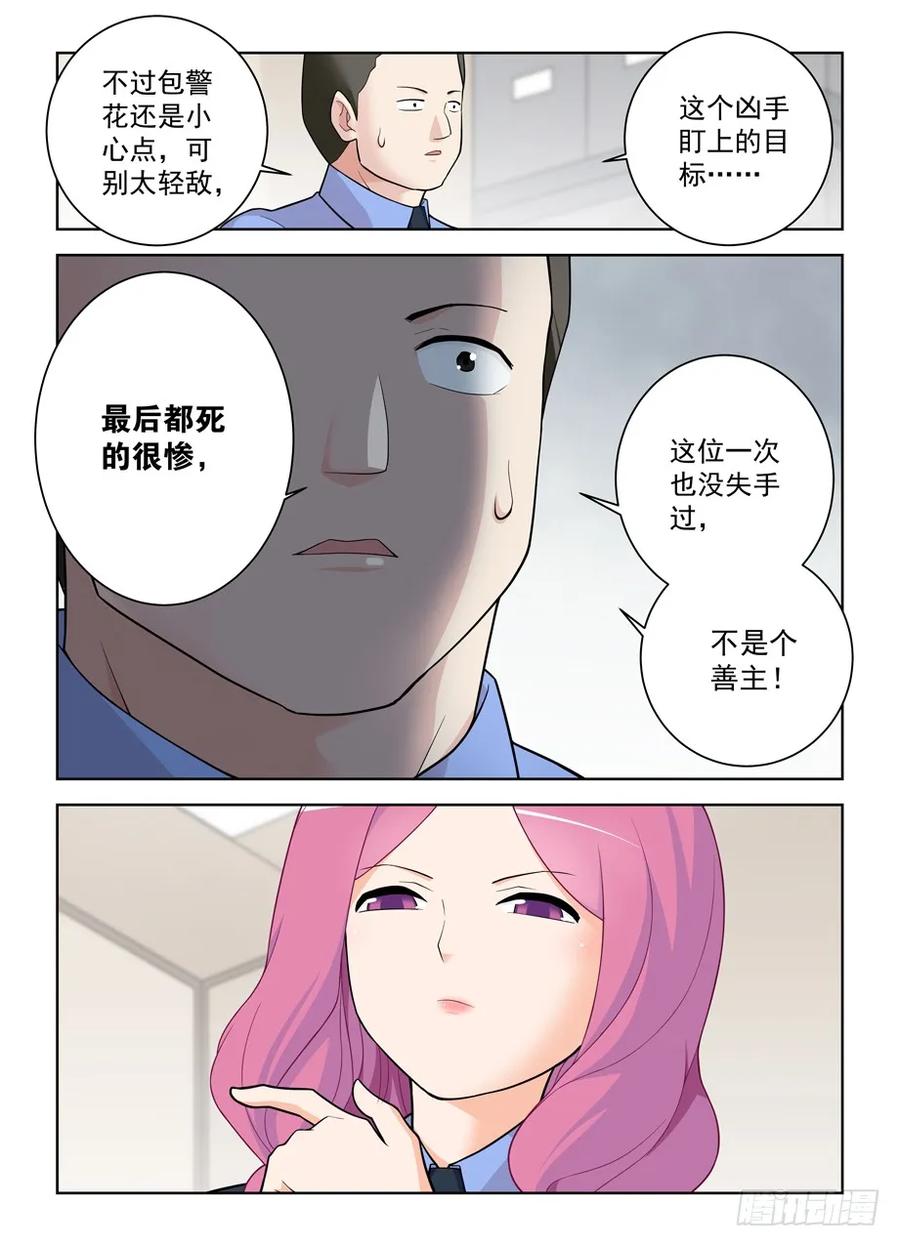 王牌御史 第474话 469,大宝贝 第14页