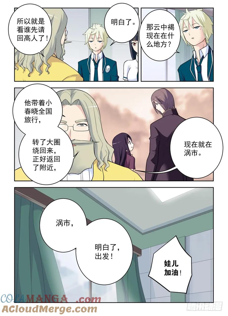王牌御史 第474话 469,大宝贝 第9页