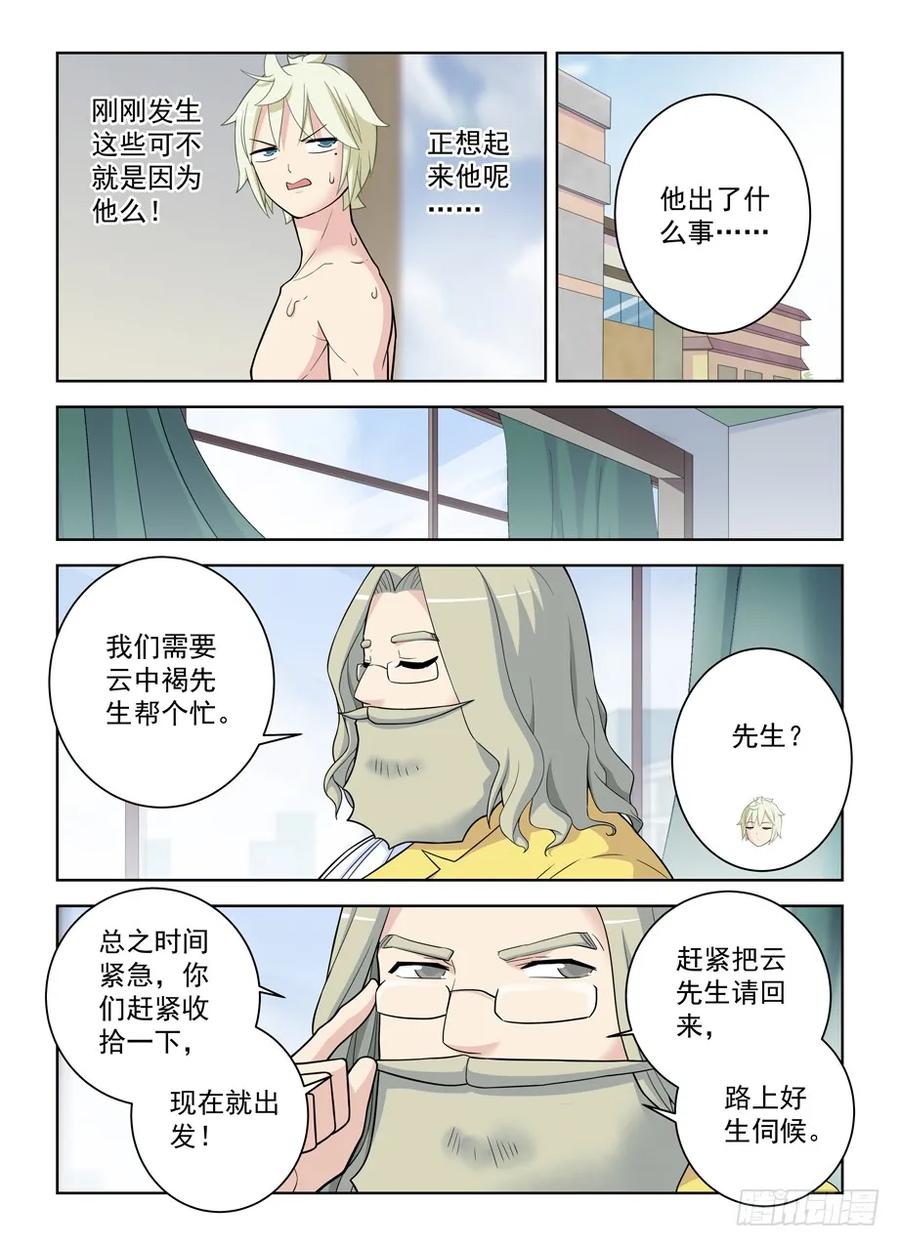王牌御史 第474话 469,大宝贝 第6页