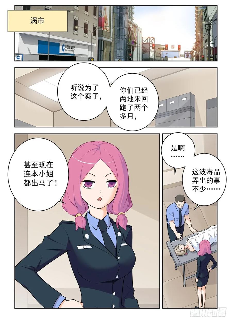 王牌御史 第474话 469,大宝贝 第10页
